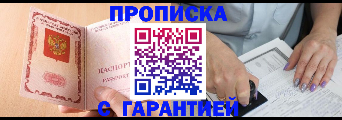 прописка 2025 в Ярцево