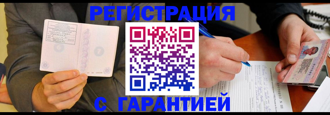 временная регистрация купить в Ярцево