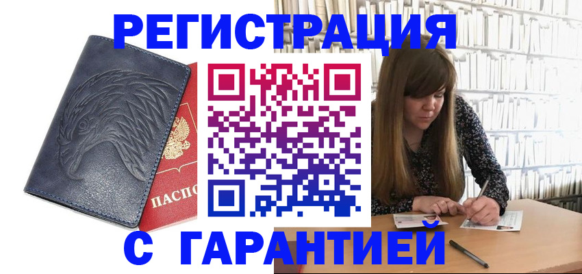 прописка для работы в Ярцево