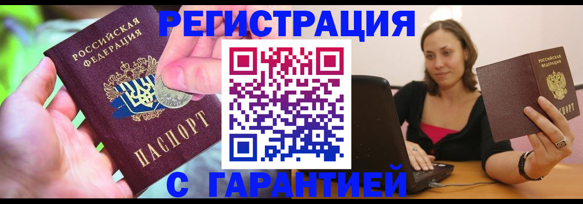 прописка для работы в Ярцево